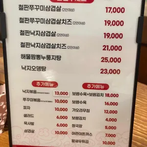 늘찬애쭈꾸미&채반보쌈 리뷰 사진