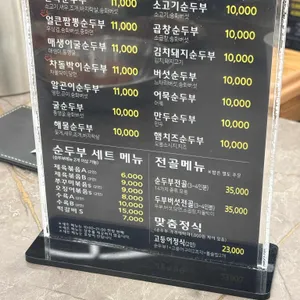 완뚝순두부 리뷰 사진