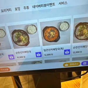 제주성산해장국 리뷰 사진