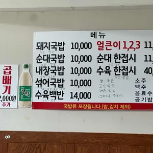 부자돼지국밥 리뷰 사진