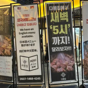 다몽집 리뷰 사진