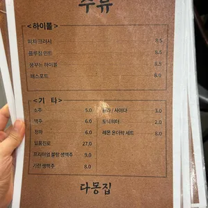 다몽집 리뷰 사진
