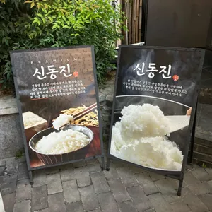 다몽집 사진