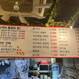 사거리매운양푼등갈비찜 리뷰 사진