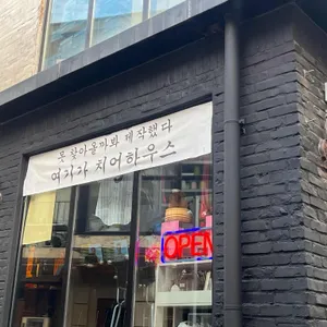 치어하우스 리뷰 사진