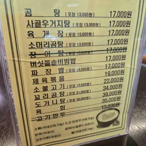 고개너머곰탕 리뷰 사진