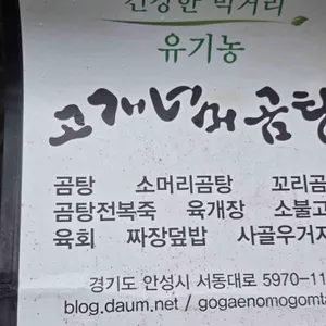 고개너머곰탕 리뷰 사진