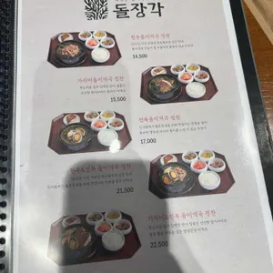 돌장각 리뷰 사진