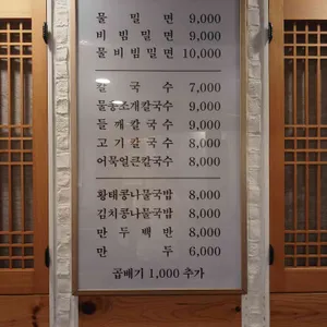 원조가야밀면 리뷰 사진