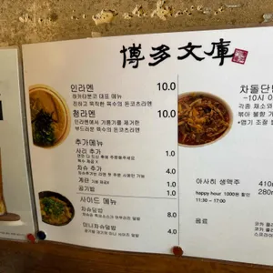 하카타분코 리뷰 사진