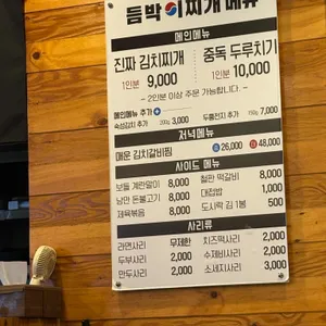듬박이찌개 리뷰 사진