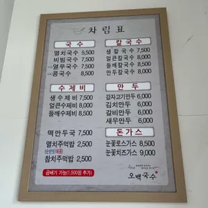 오백국수 천안점 리뷰 사진