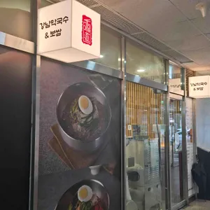 강남막국수&보쌈 사진