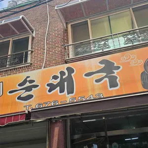 쌍둥이네순대국 리뷰 사진