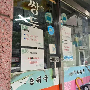 쌍둥이네순대국 리뷰 사진