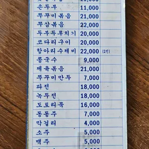 장수보리밥 리뷰 사진
