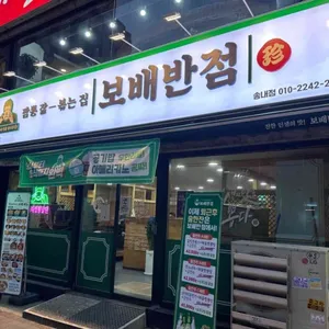 보배반점 대표 사진