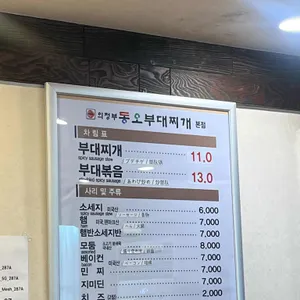 동오부대찌개 리뷰 사진