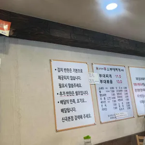 동오부대찌개 리뷰 사진