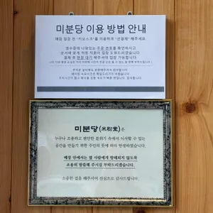 미분당 리뷰 사진