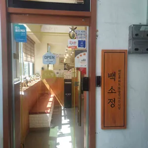 백소정 리뷰 사진