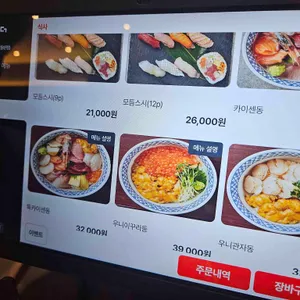 스시이세이 리뷰 사진