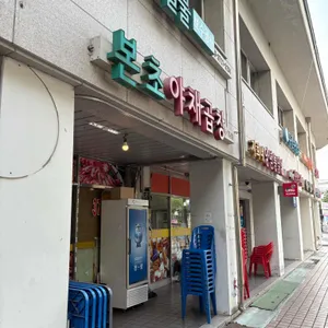 본초 야채곱창 리뷰 사진