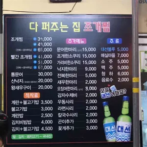 다퍼주는집 리뷰 사진