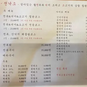 전낙소 리뷰 사진