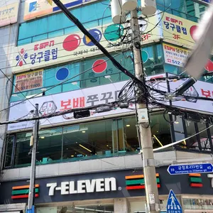 보배쭈꾸미 리뷰 사진