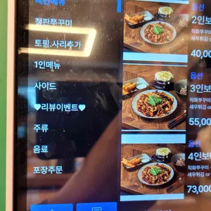 보배쭈꾸미 리뷰 사진