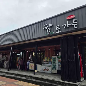 향토가든 리뷰 사진