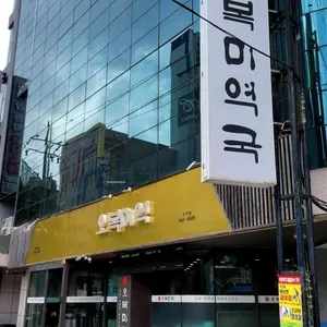 오복미역 리뷰 사진