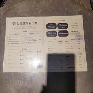 청춘조개 리뷰 사진
