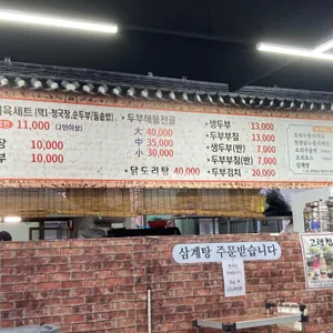 옛맛손두부청국장 리뷰 사진