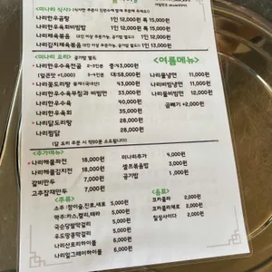 나리들 리뷰 사진