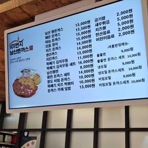 101번지남산돈까스 롯데아울렛 리뷰 사진