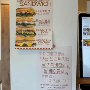 카페고롱고롱 리뷰 사진