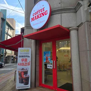 커피메이킹 리뷰 사진