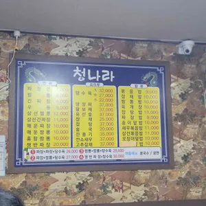 청나라 리뷰 사진