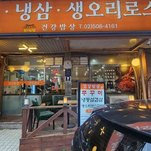 건강밥상 리뷰 사진