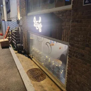 술든밤 리뷰 사진