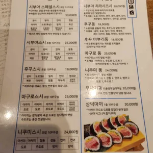 후꾸스시 시부야 리뷰 사진
