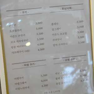 다담쿠키 리뷰 사진