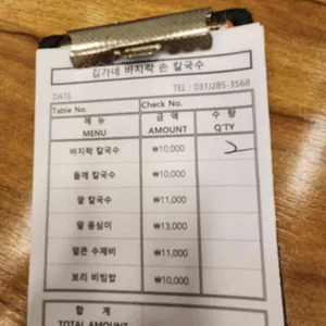 김가네 바지락칼국수 리뷰 사진