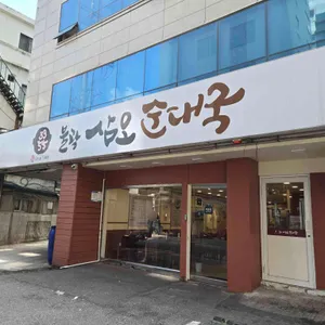 삼오순대국 리뷰 사진