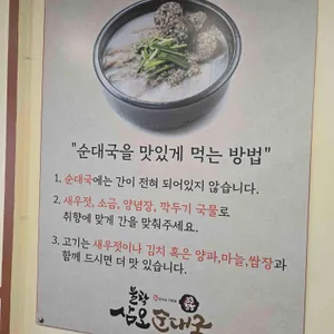 삼오순대국 리뷰 사진