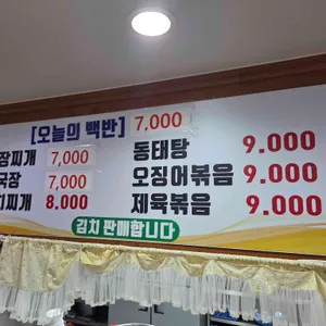 맛고을집밥 리뷰 사진