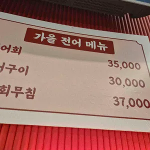 신사횟집 리뷰 사진