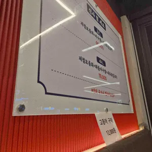 신사횟집 리뷰 사진